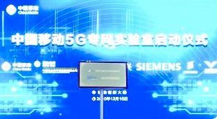 推動(dòng)專網(wǎng)技術(shù)體系從1.0向2.0演進(jìn) 中國(guó)移動(dòng)成立‘載行’5G專網(wǎng)實(shí)驗(yàn)室，加速軟件開發(fā)創(chuàng)新