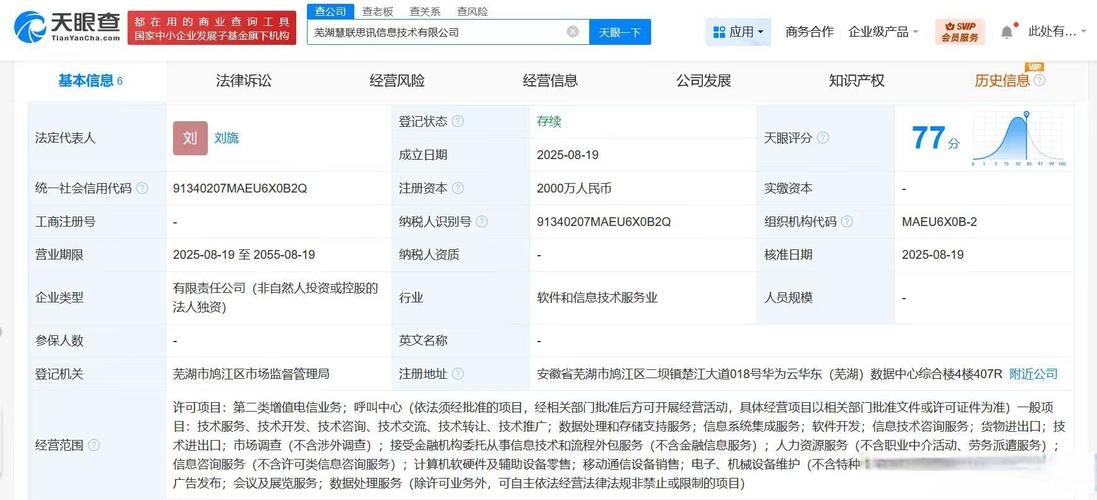 經營范圍含第二類增值電信業務,數據處理和存儲支持服務,信息系統集
